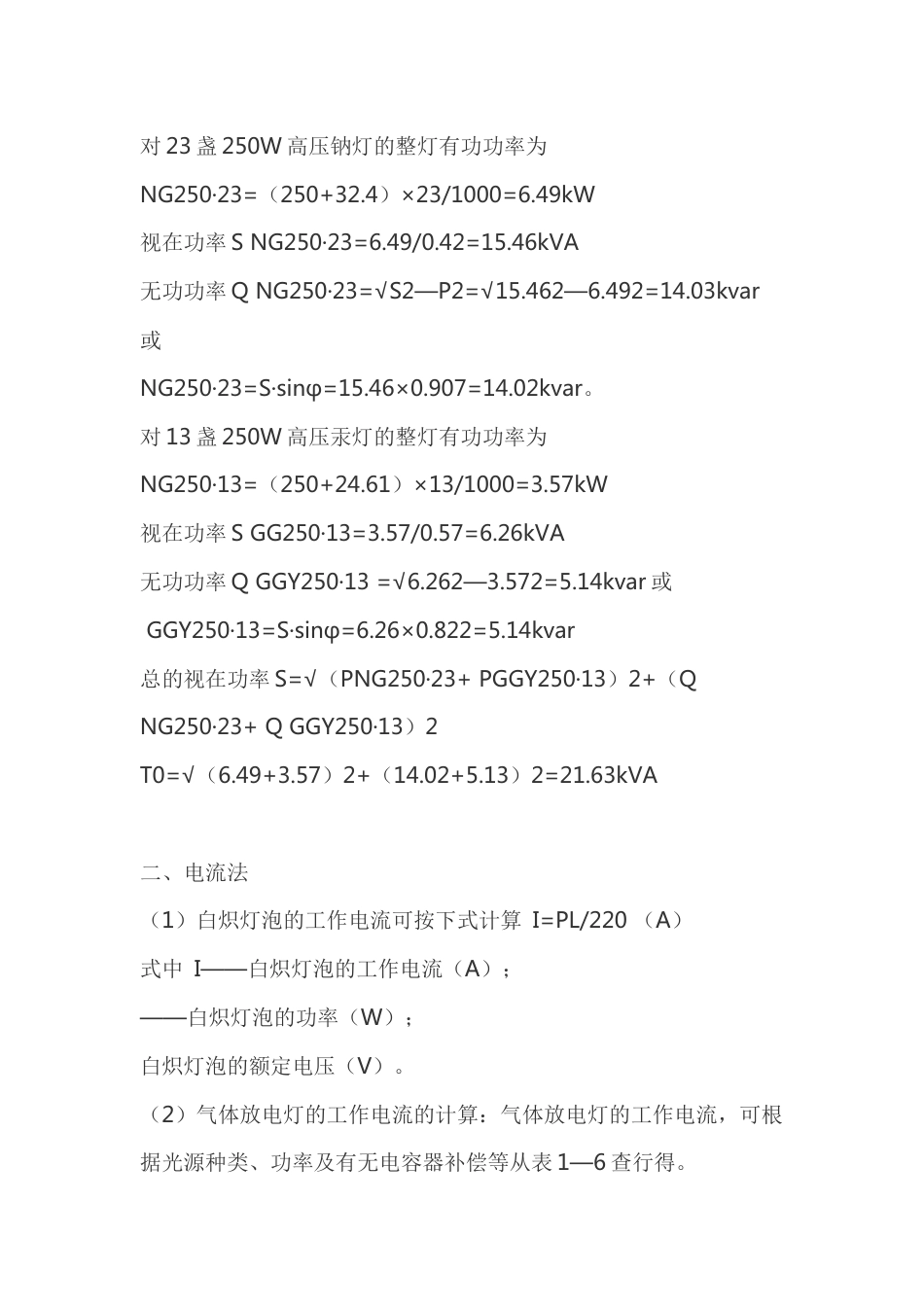 电工培训资料：照明负荷的计算_第2页