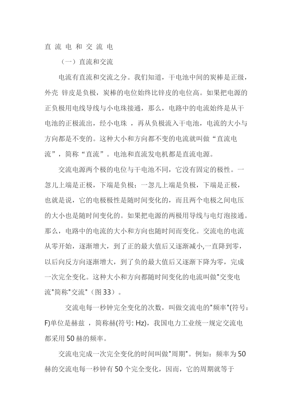 电工培训资料：直流电和交流电_第1页