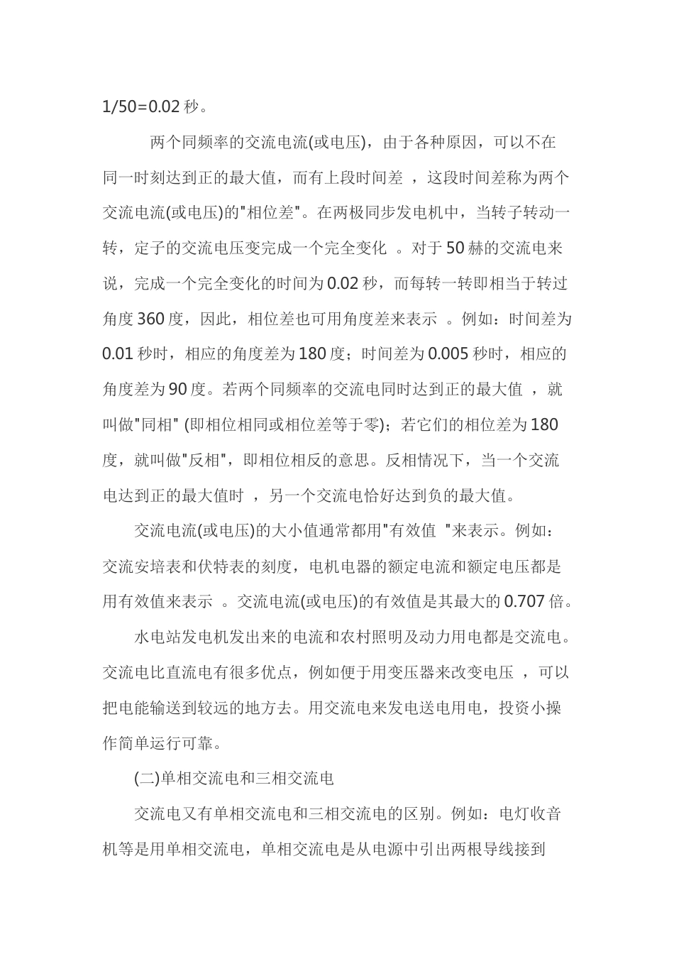 电工培训资料：直流电和交流电_第2页