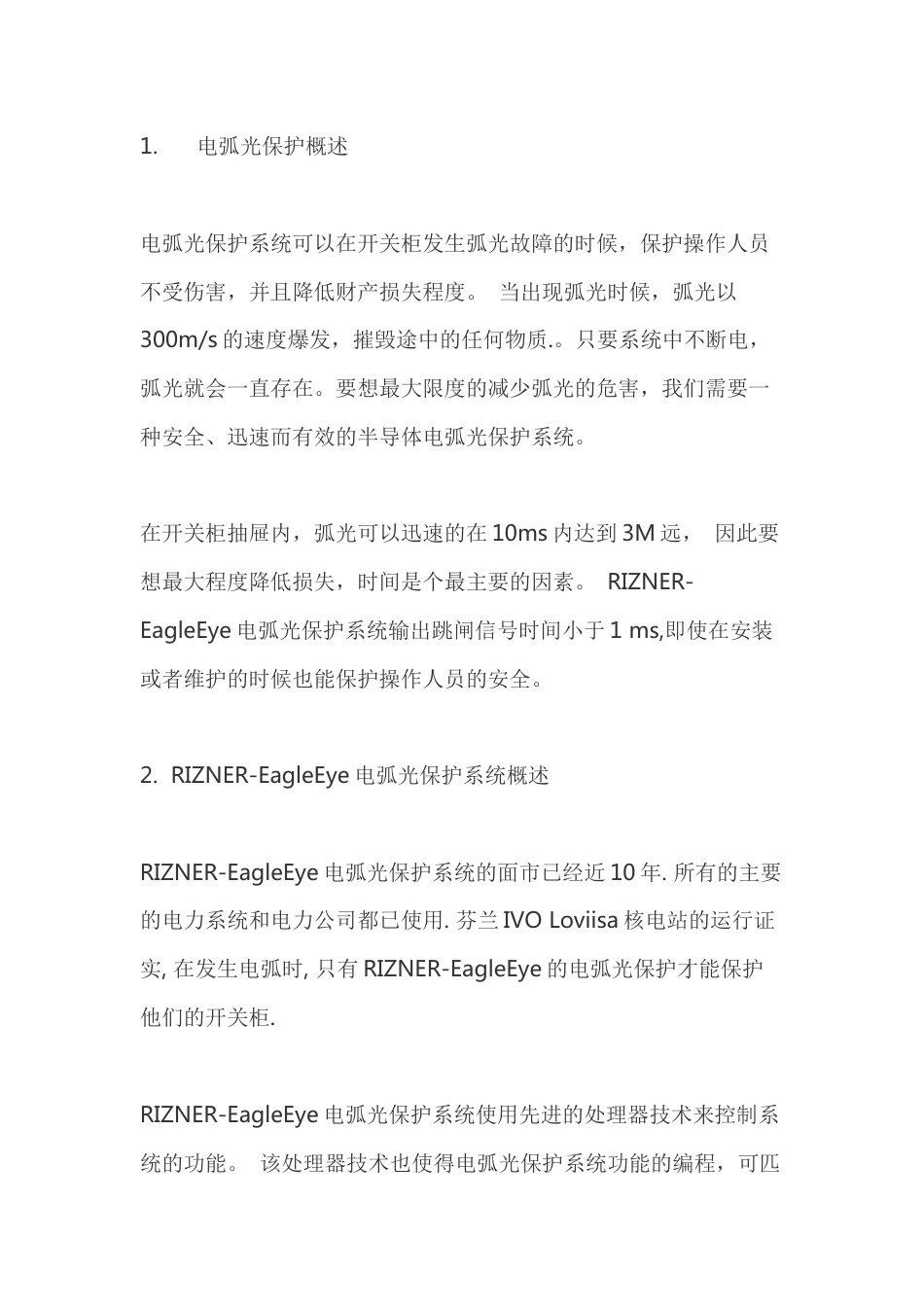 电弧光保护概述_第1页