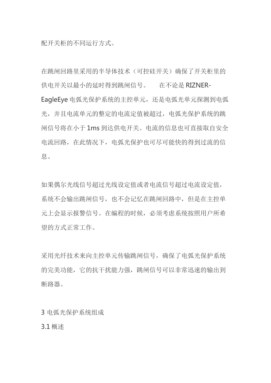 电弧光保护概述_第2页