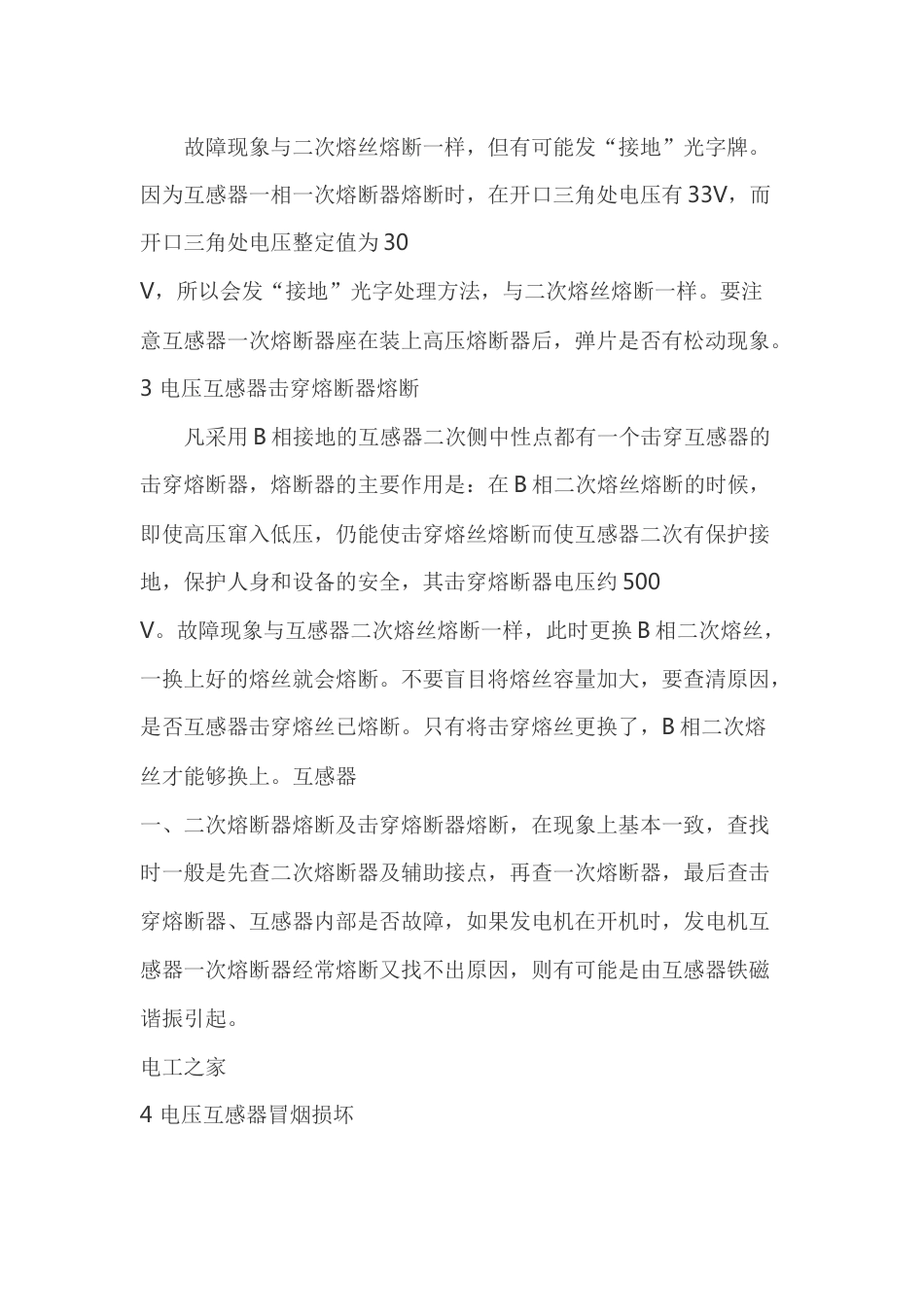 电压互感器故障处理_第2页
