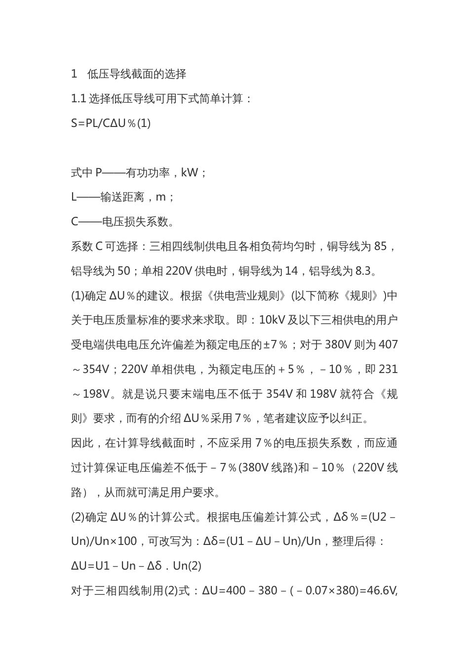 供电半径的计算公式_第1页