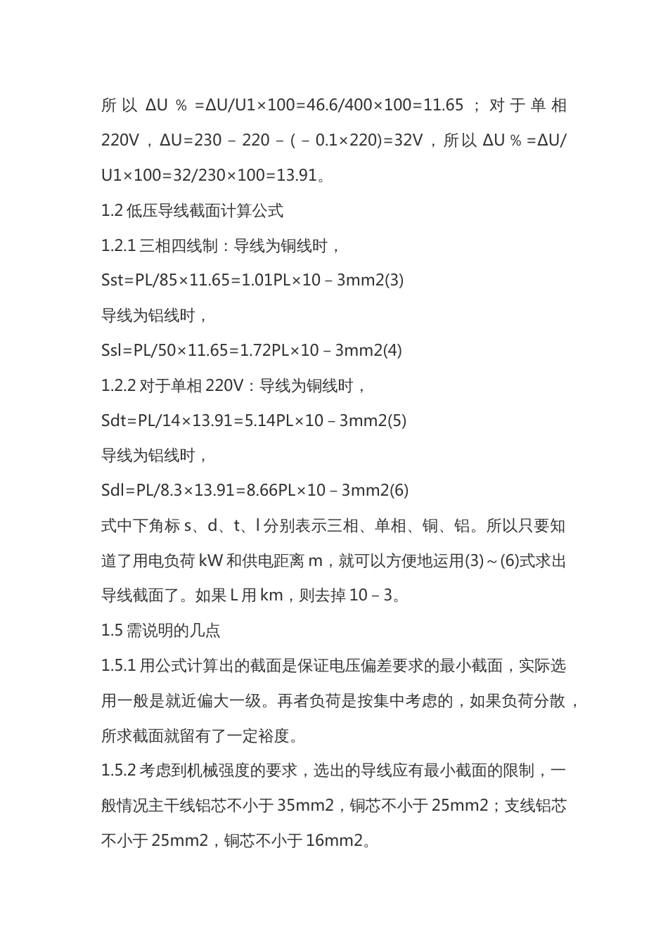 供电半径的计算公式_第2页