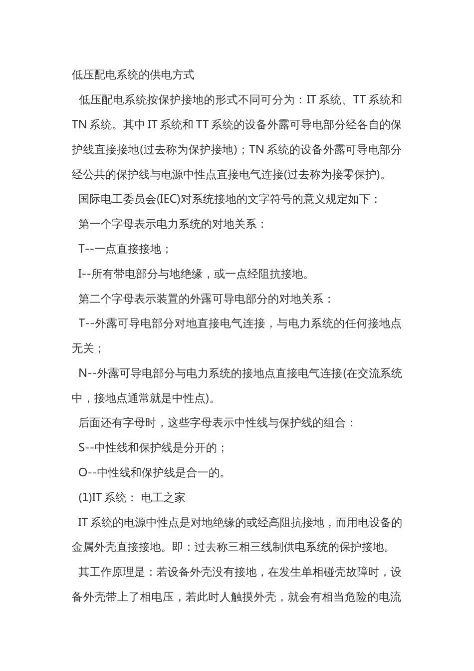 供电的几种方式_第1页