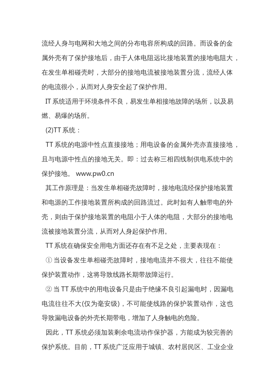 供电的几种方式_第2页