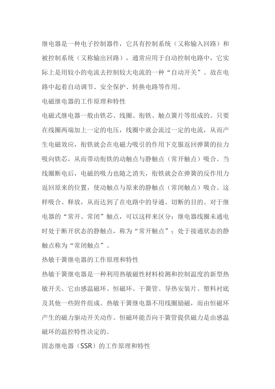 继电器的工作原理和特性_第1页