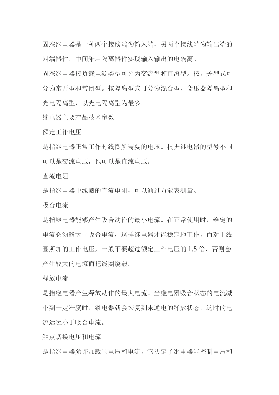 继电器的工作原理和特性_第2页