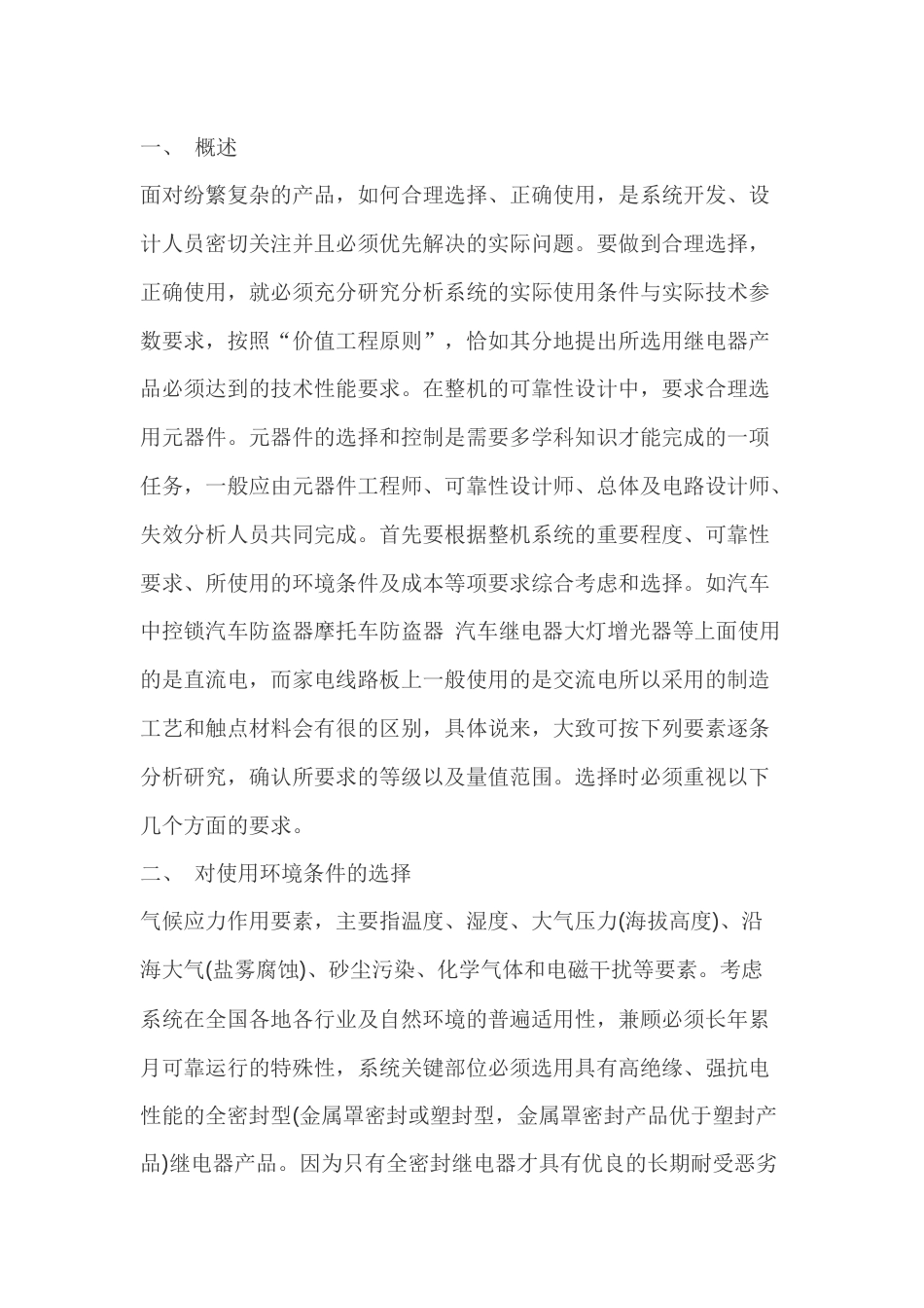继电器的选型和应用_第1页