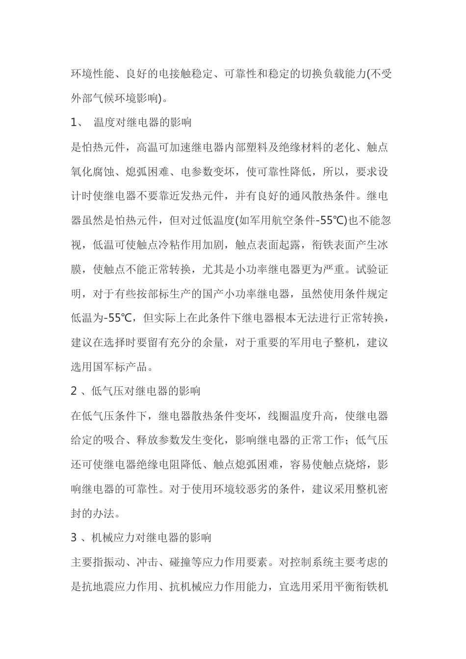 继电器的选型和应用_第2页