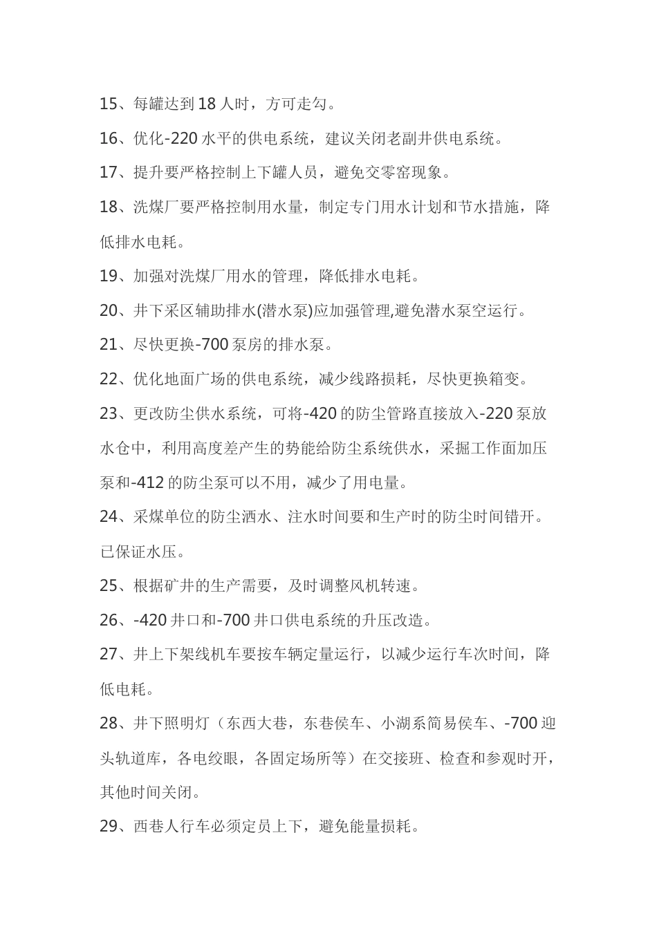 降低电耗的措施_第2页