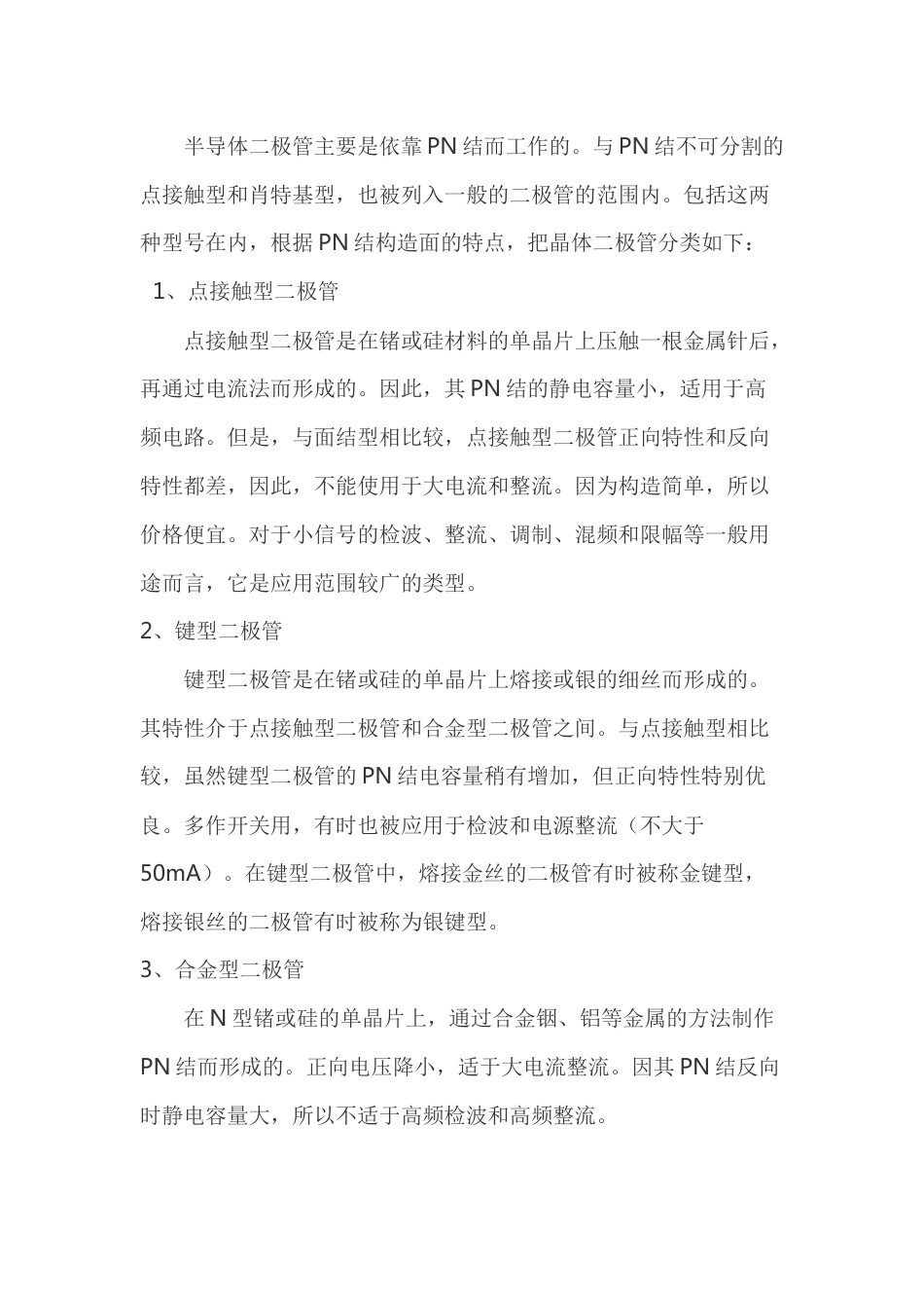 晶体二极管构造分类总结_第1页