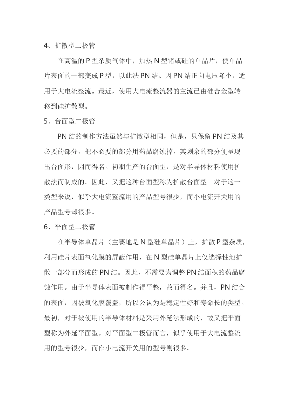 晶体二极管构造分类总结_第2页