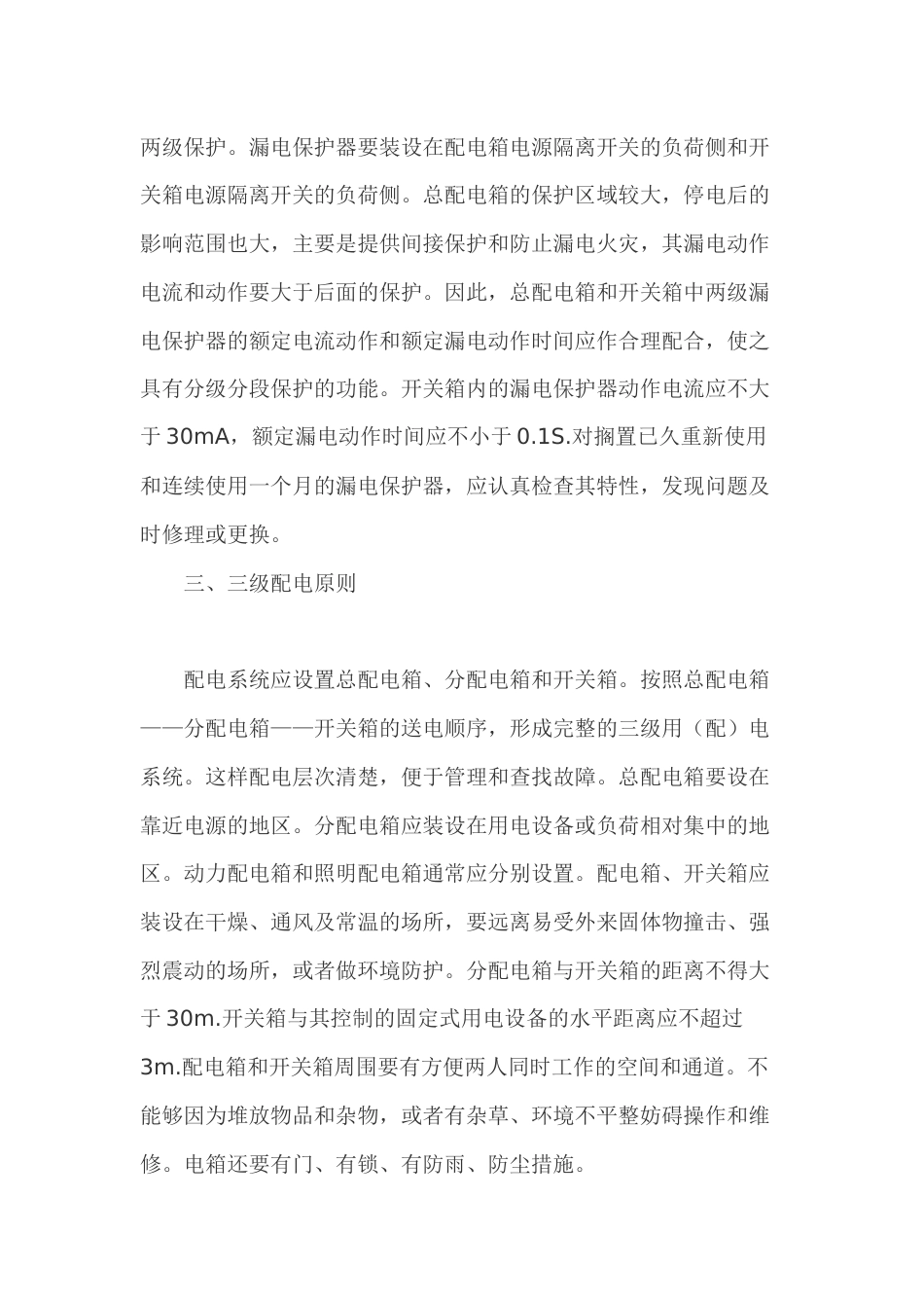 施工现场临时用电五大原则_第2页