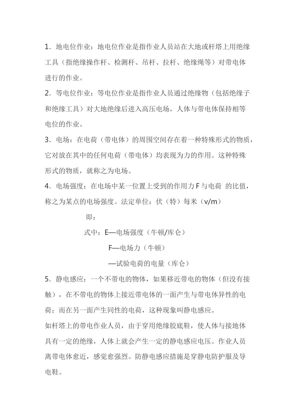 线路带电作业术语_第1页