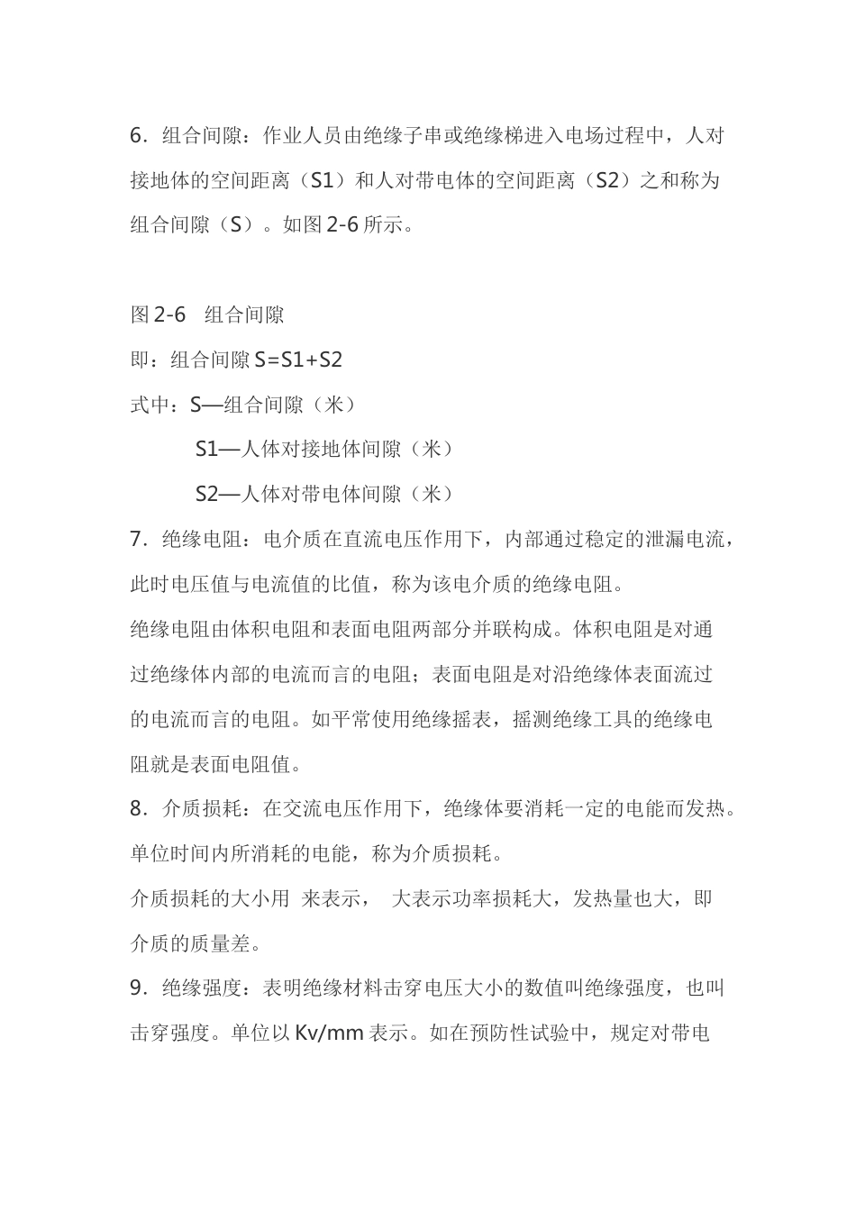线路带电作业术语_第2页