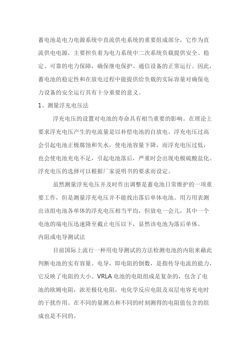 蓄电池维护的方法_第1页
