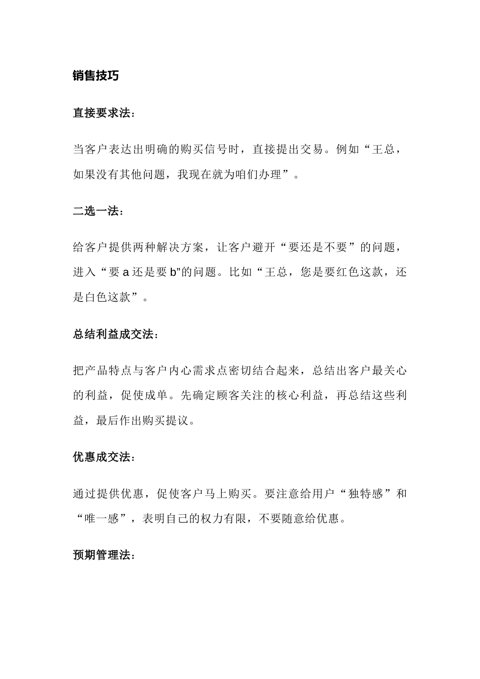 顶尖销售技巧和话术_第1页