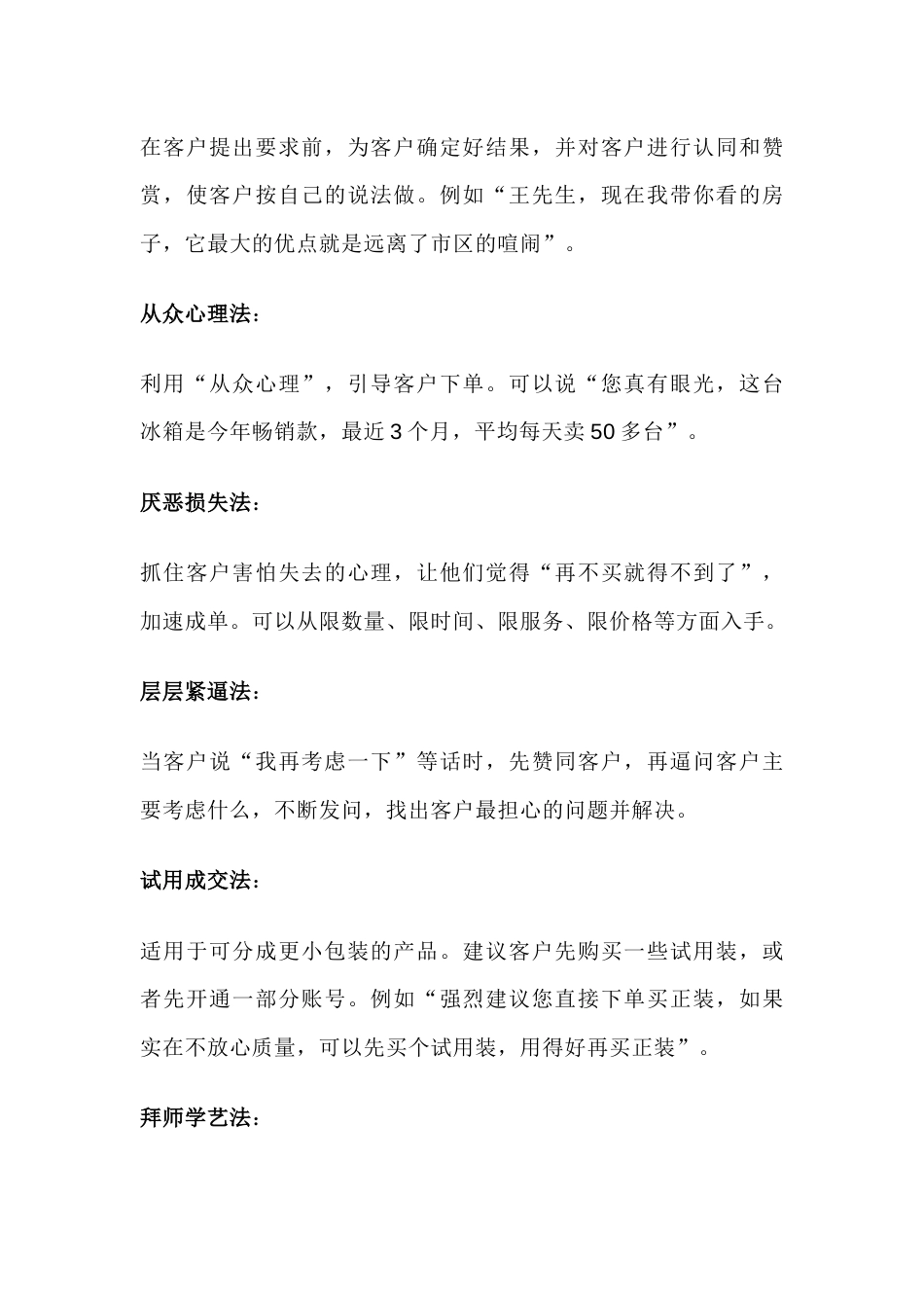 顶尖销售技巧和话术_第2页