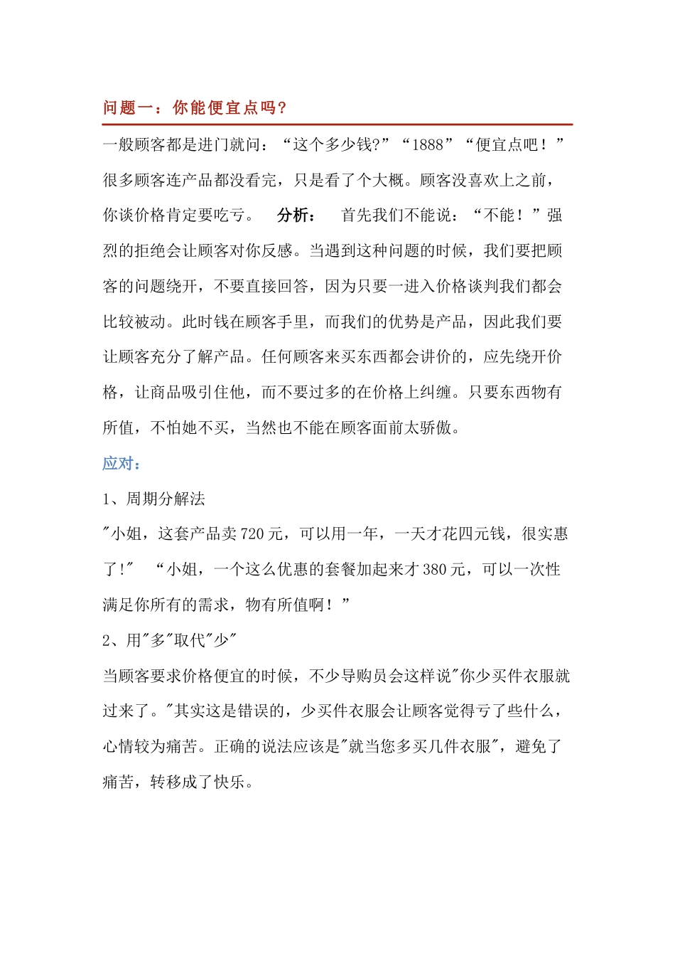 各类销售问题的应对之策_第1页