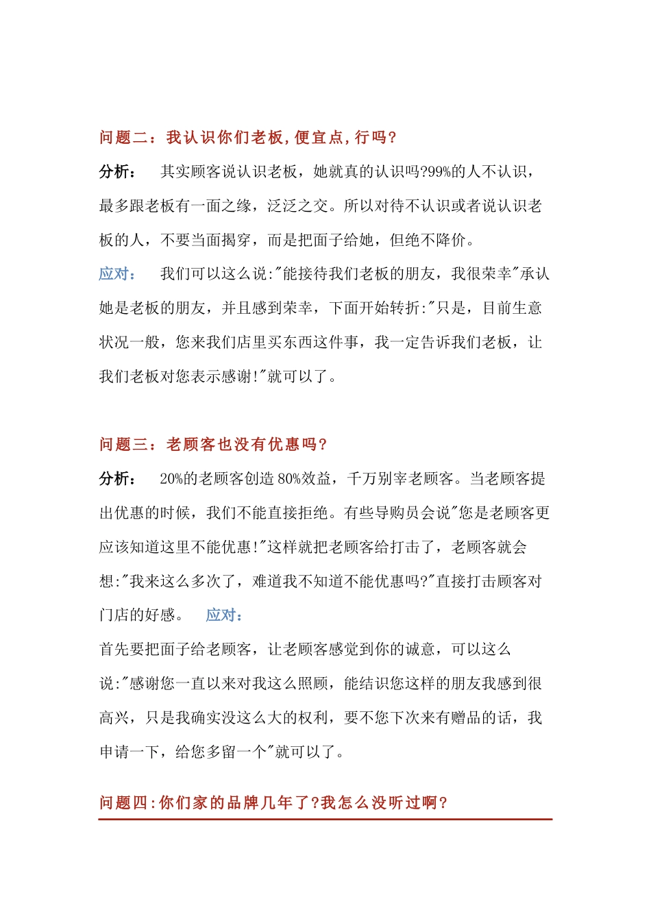 各类销售问题的应对之策_第2页