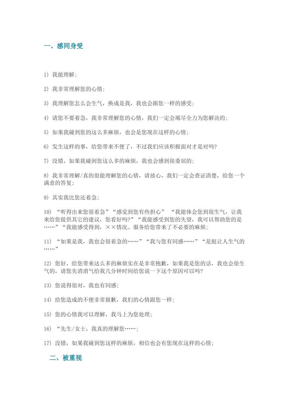 客服服务情景沟通100句高情商话_第1页