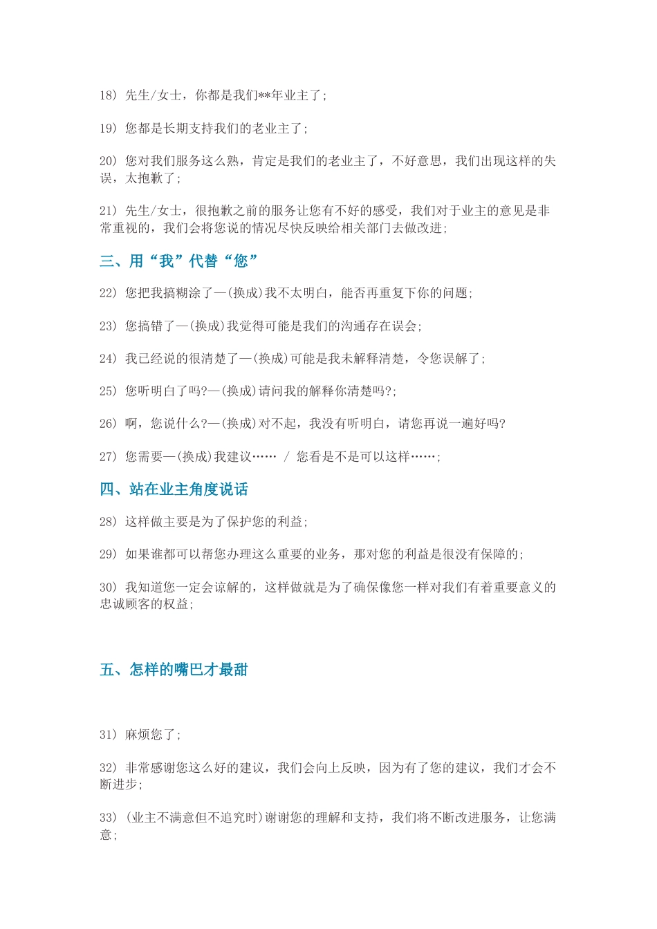 客服服务情景沟通100句高情商话_第2页