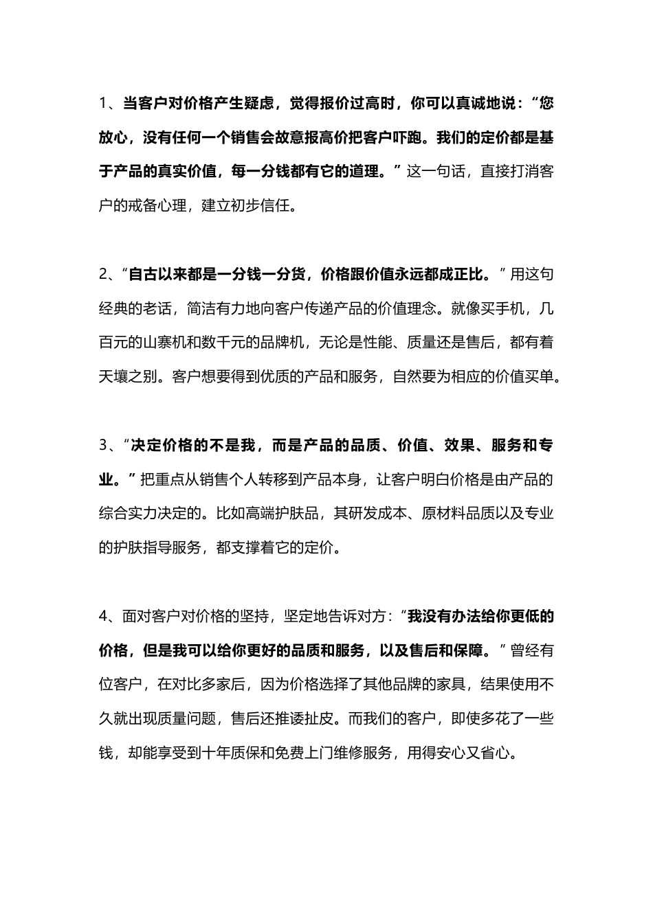 销冠必备的18句黄金话术_第1页