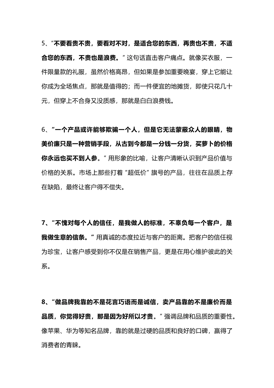 销冠必备的18句黄金话术_第2页