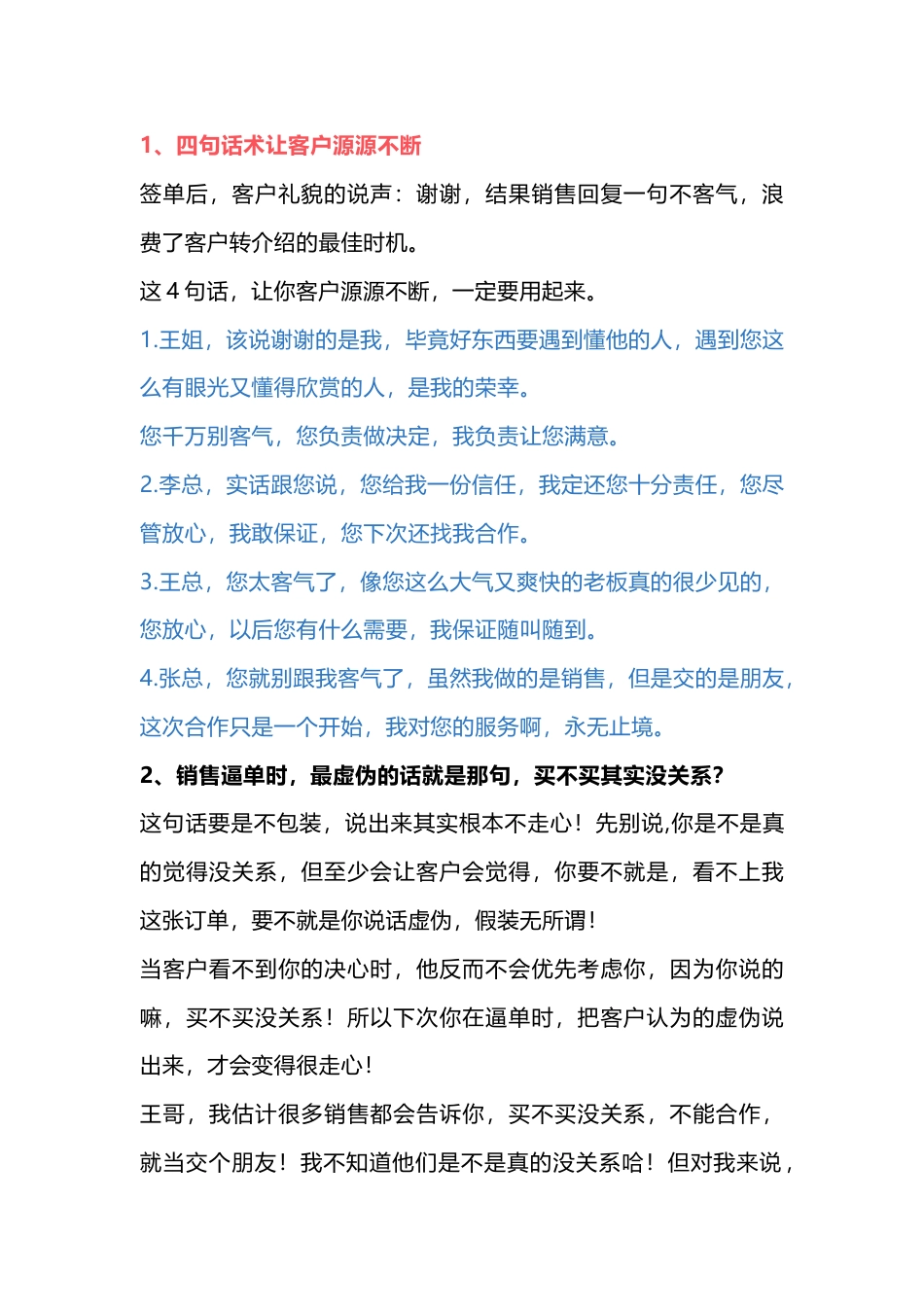 销冠常用的签单话术_第1页