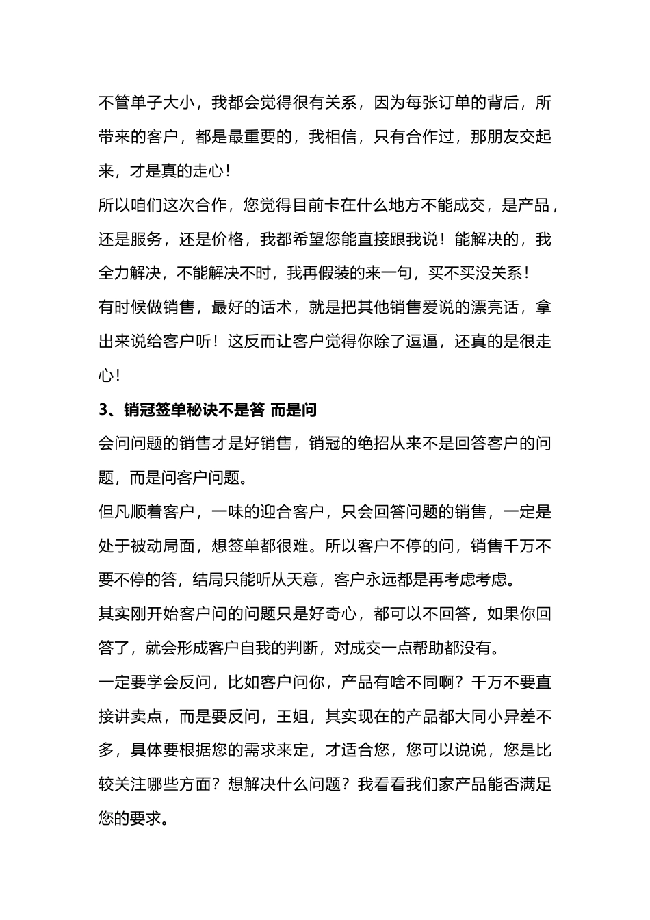 销冠常用的签单话术_第2页