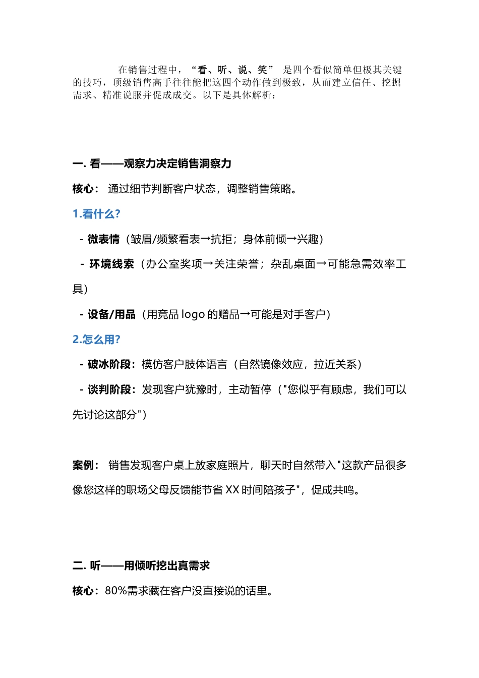 销售必会的技巧总结_第1页