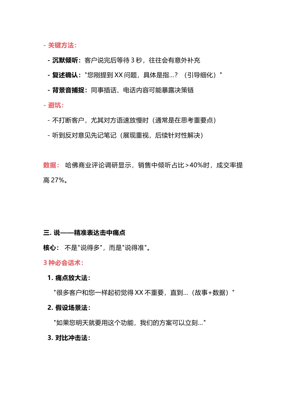 销售必会的技巧总结_第2页