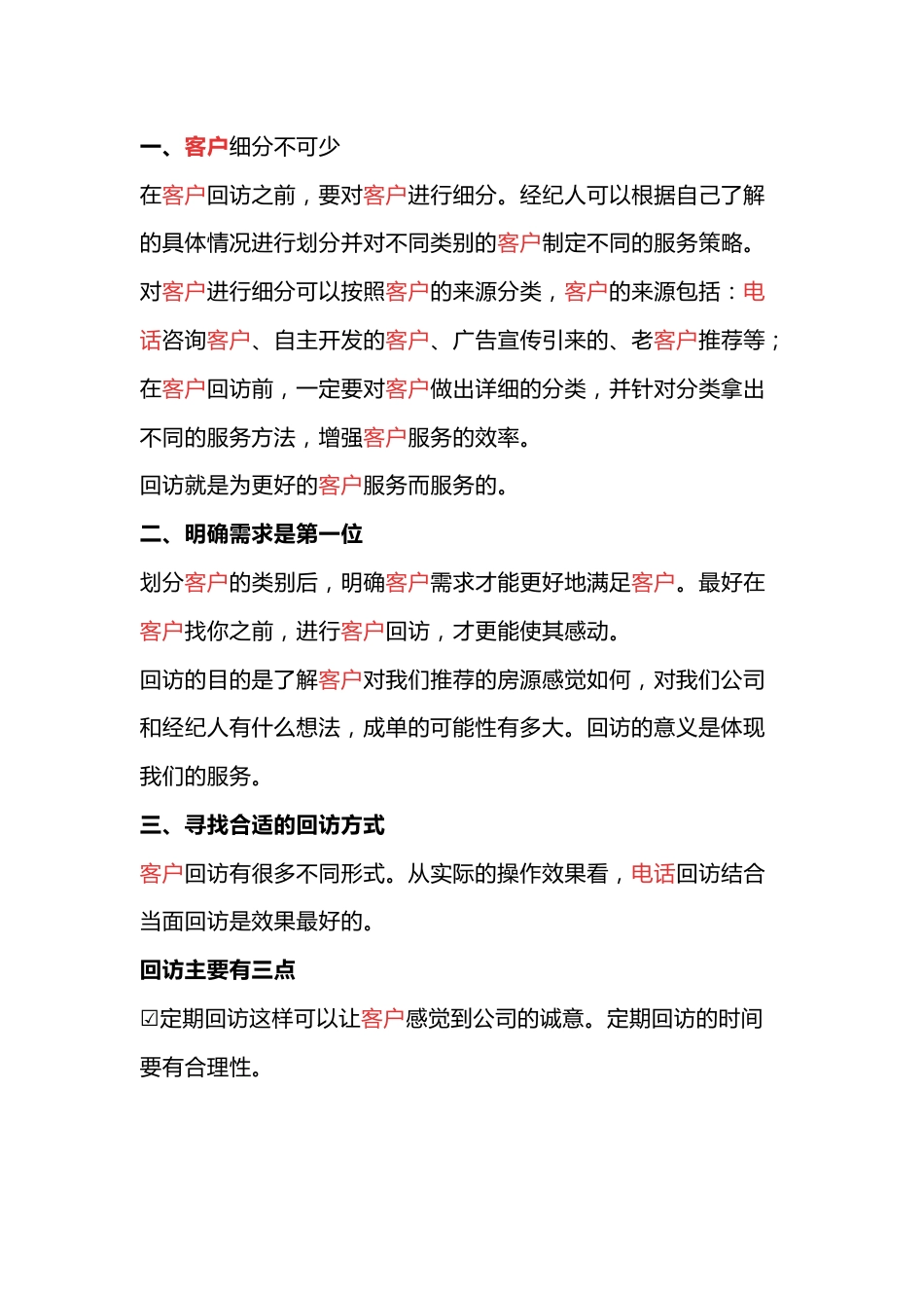 销售打电话的方法总结_第1页
