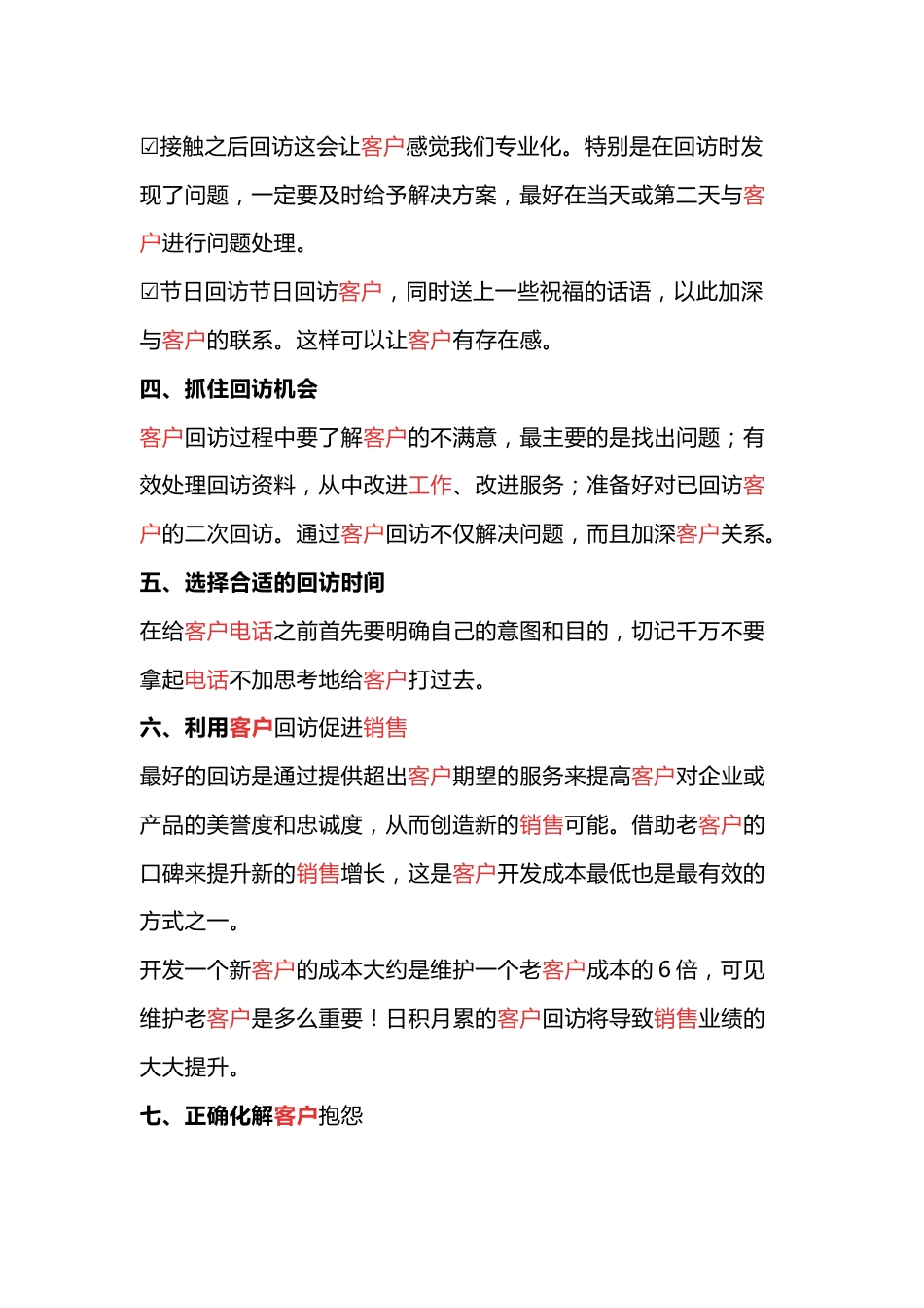 销售打电话的方法总结_第2页