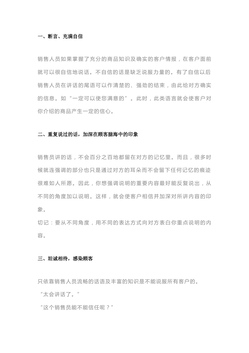 销售顶尖话术总结_第1页