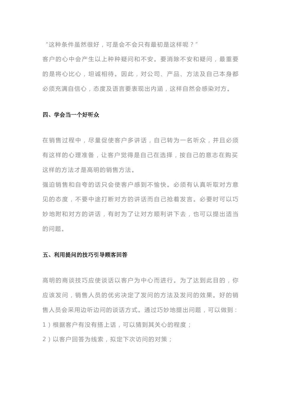 销售顶尖话术总结_第2页