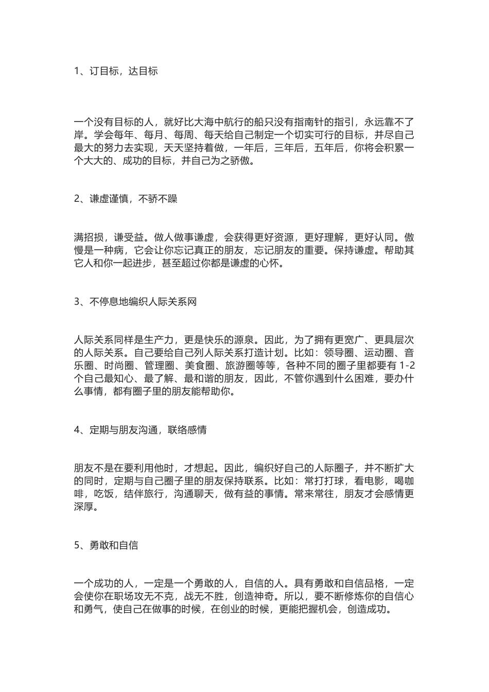 销售高手的22个好习惯_第1页
