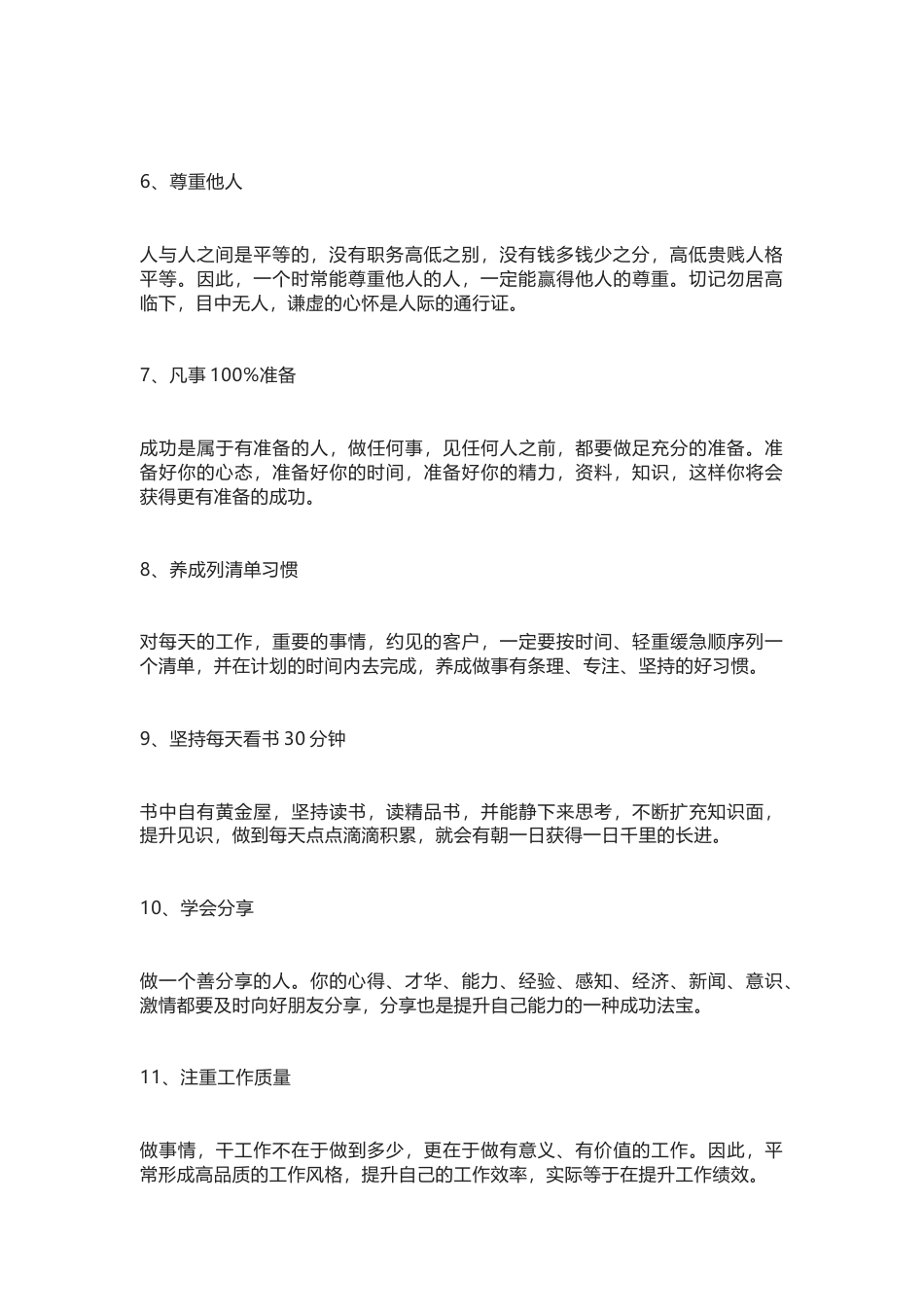 销售高手的22个好习惯_第2页