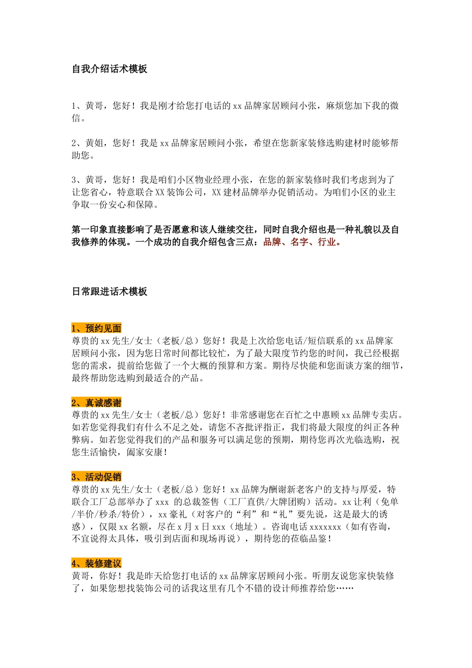 销售技巧：微信跟单话术模版_第1页