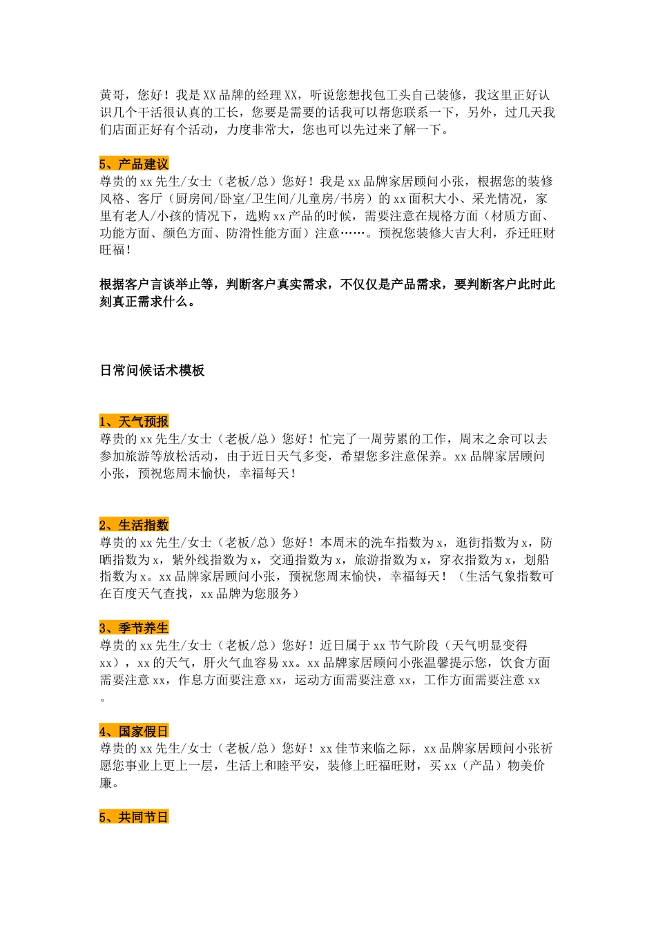 销售技巧：微信跟单话术模版_第2页