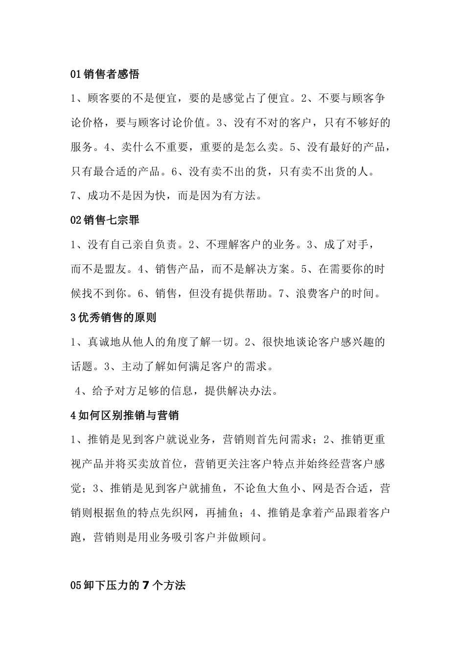销售技巧和话术经典总结_第1页