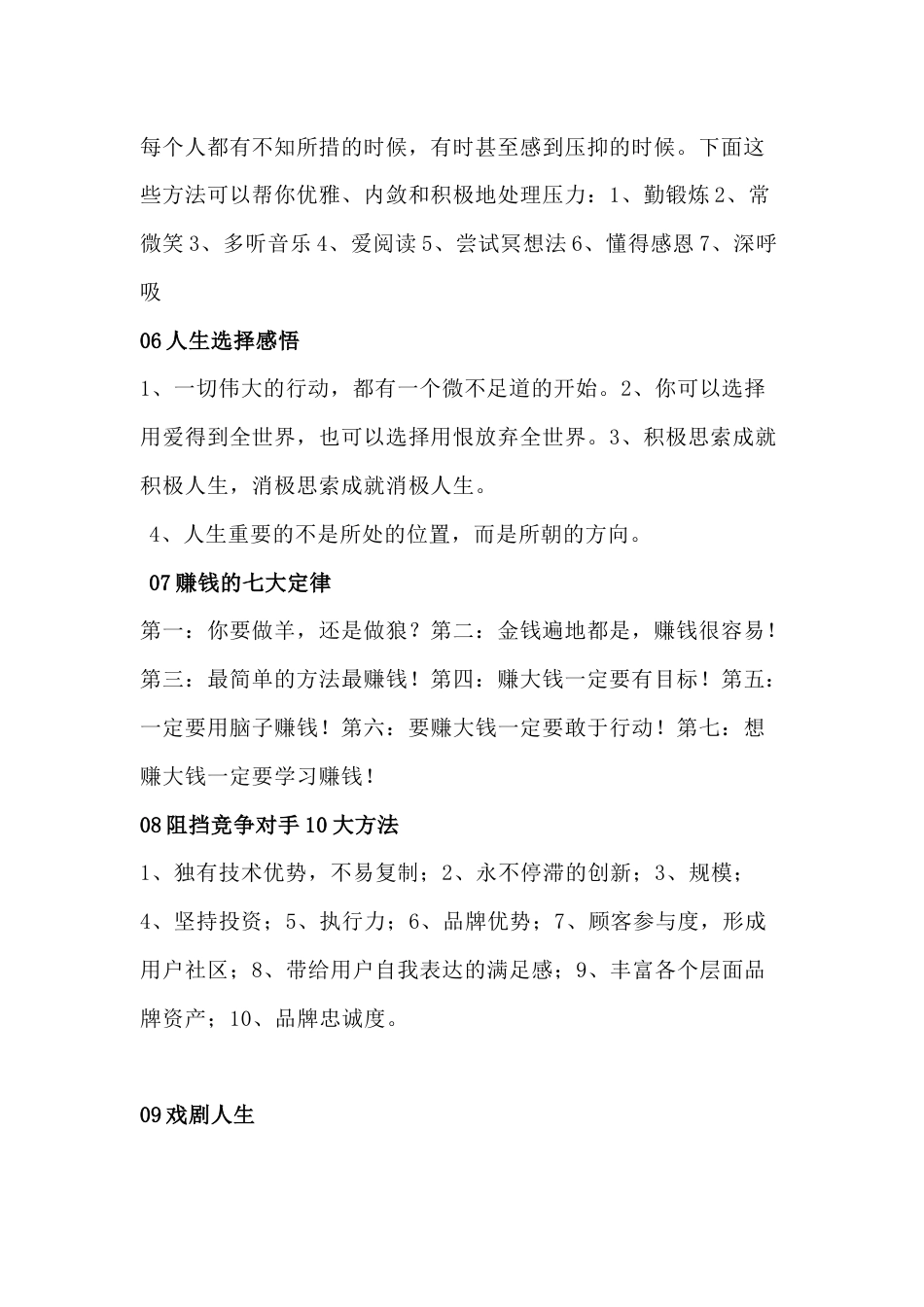 销售技巧和话术经典总结_第2页