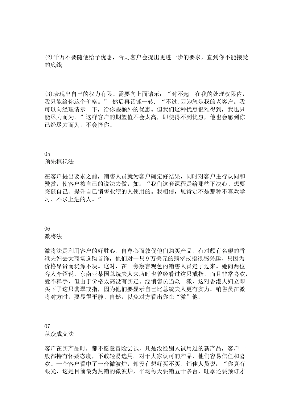 销售技巧培训课件：20种成交的销售话术和技巧_第2页