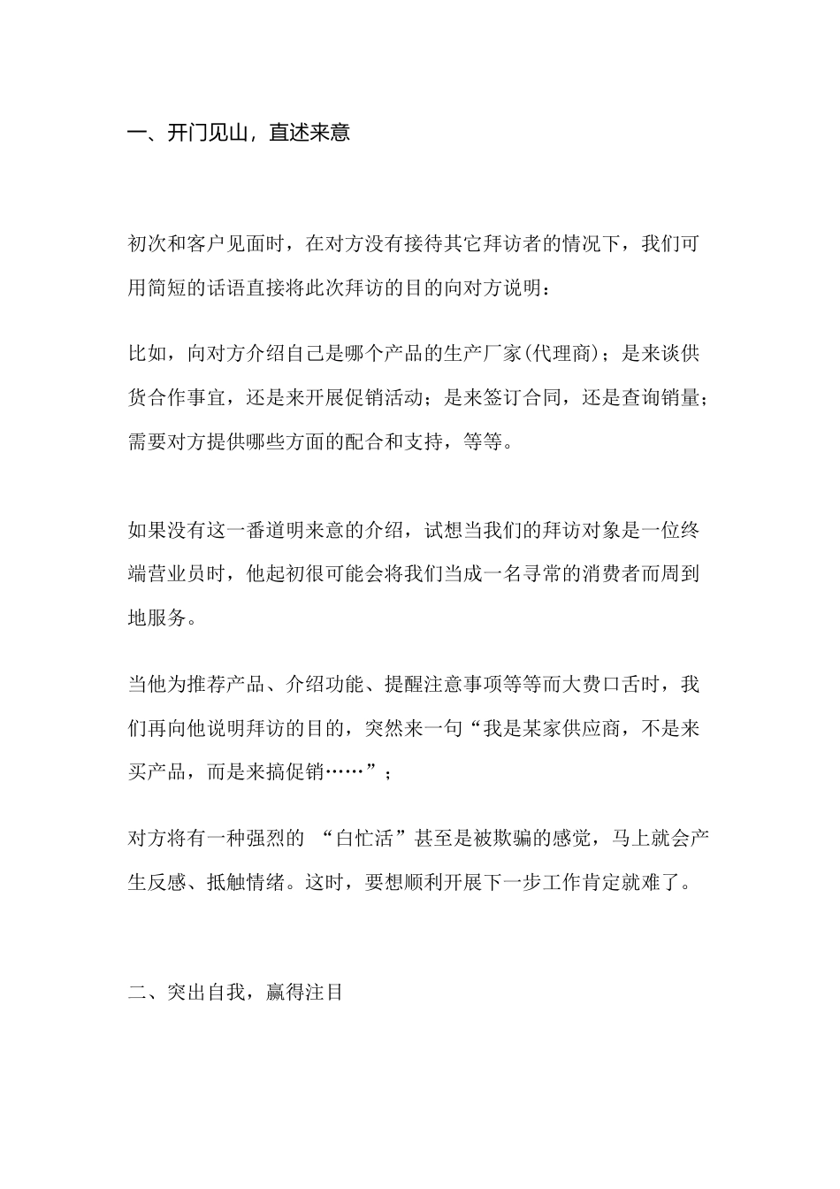 销售精英拜访客户的绝招_第1页