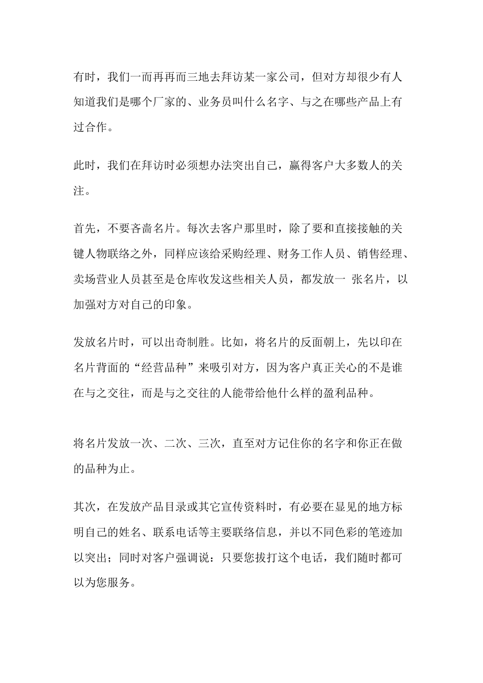 销售精英拜访客户的绝招_第2页