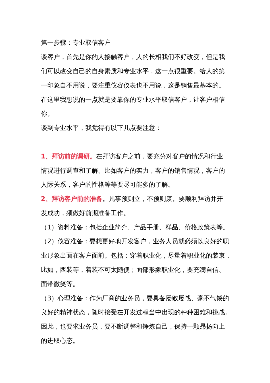 销售开发客户的关键流程_第1页