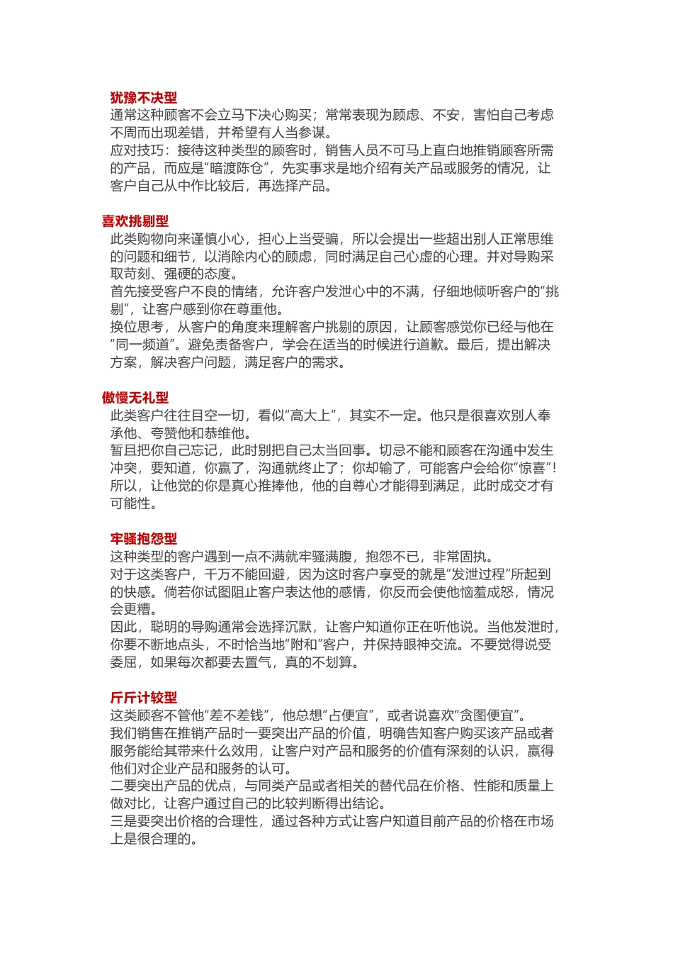 销售培训资料：13种顾客对应的13种话术_第1页