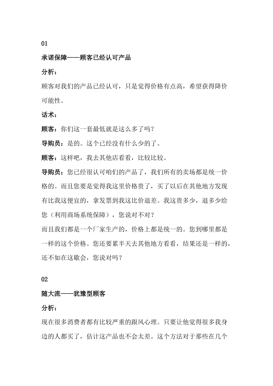 销售培训资料：没有顾客会拒绝的卖货话术_第1页