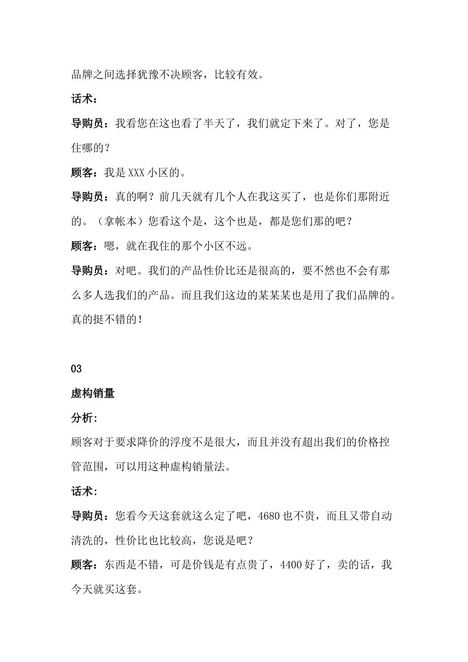 销售培训资料：没有顾客会拒绝的卖货话术_第2页